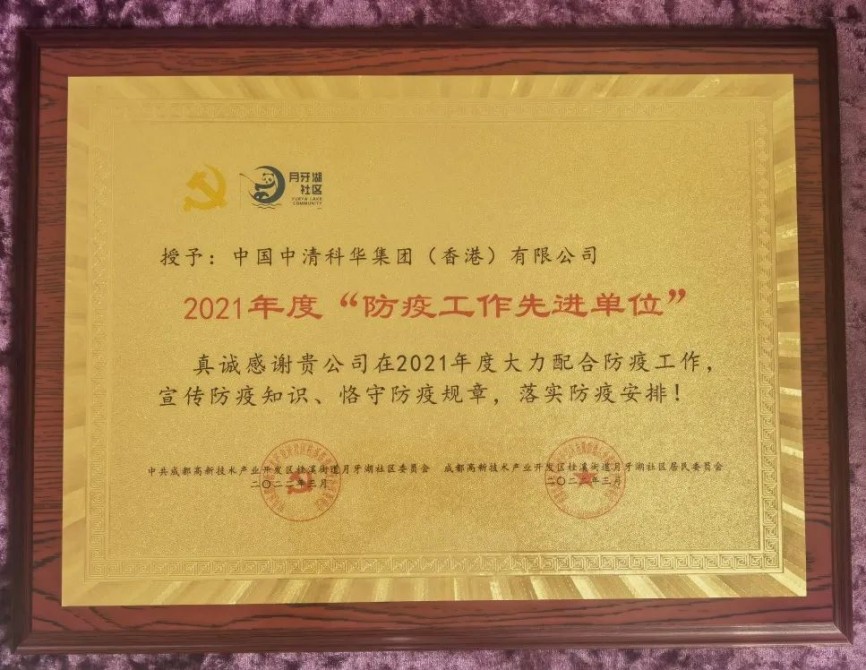 中清科华生物科技有限公司怎么样,中清科华医疗器械有限公司