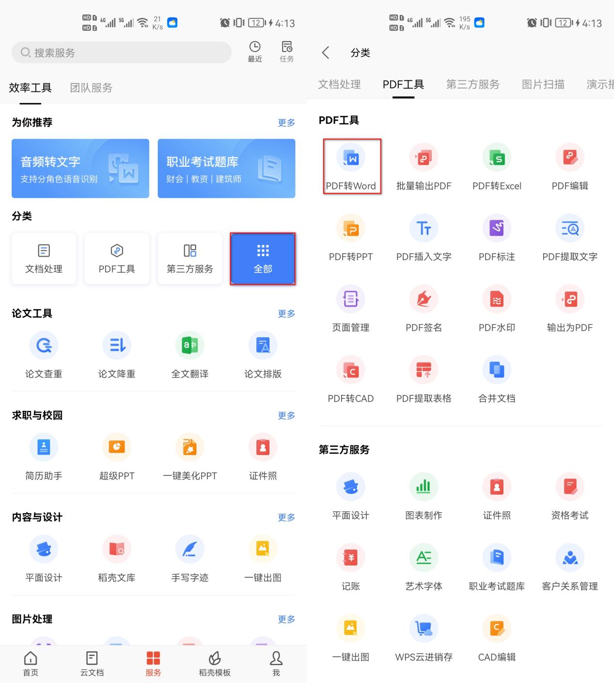 pdf转word在线转换免费,pdf转word盖章怎么转换