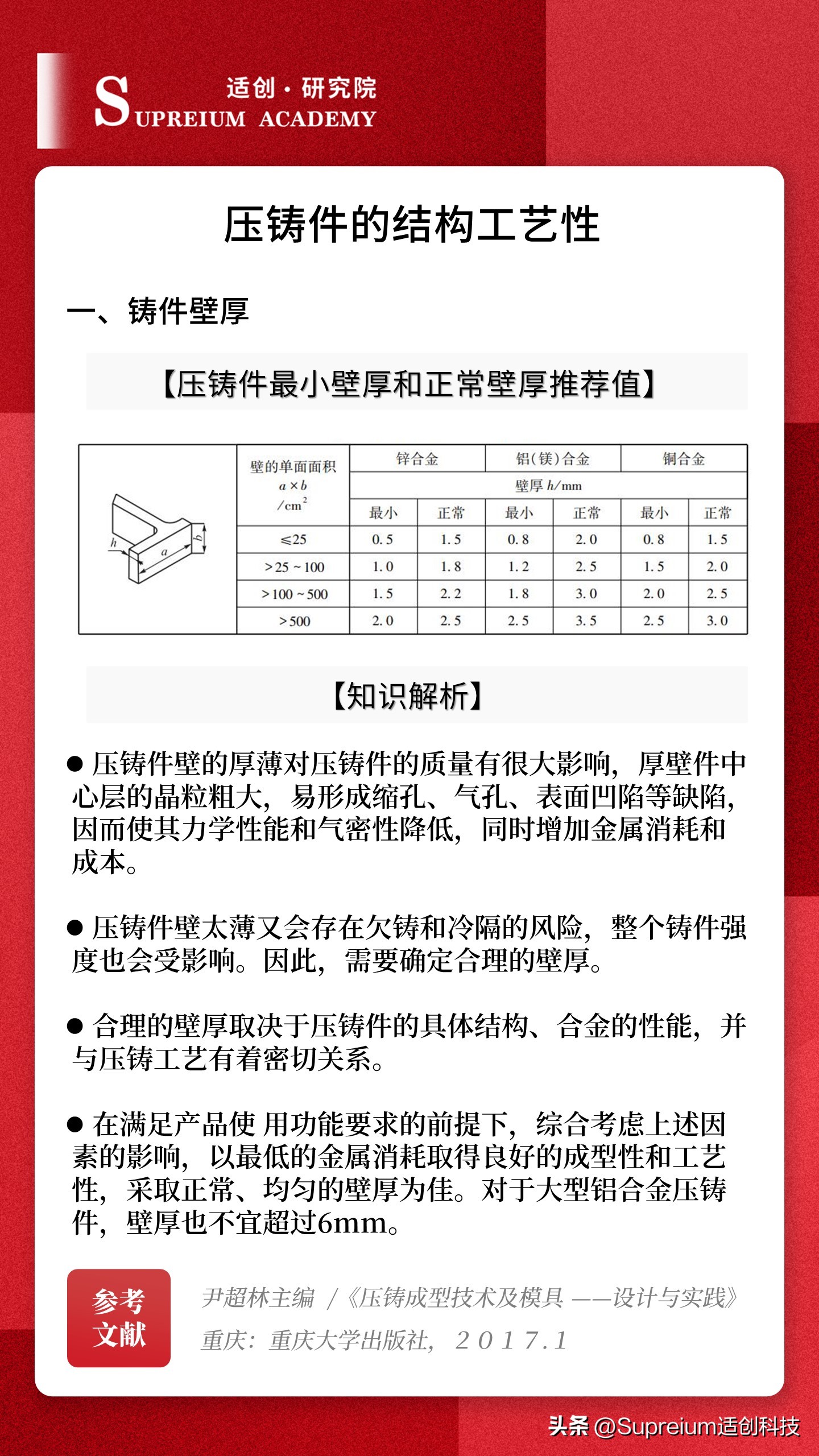 压铸件结构设计注意事项,压铸件关键部分受力分析
