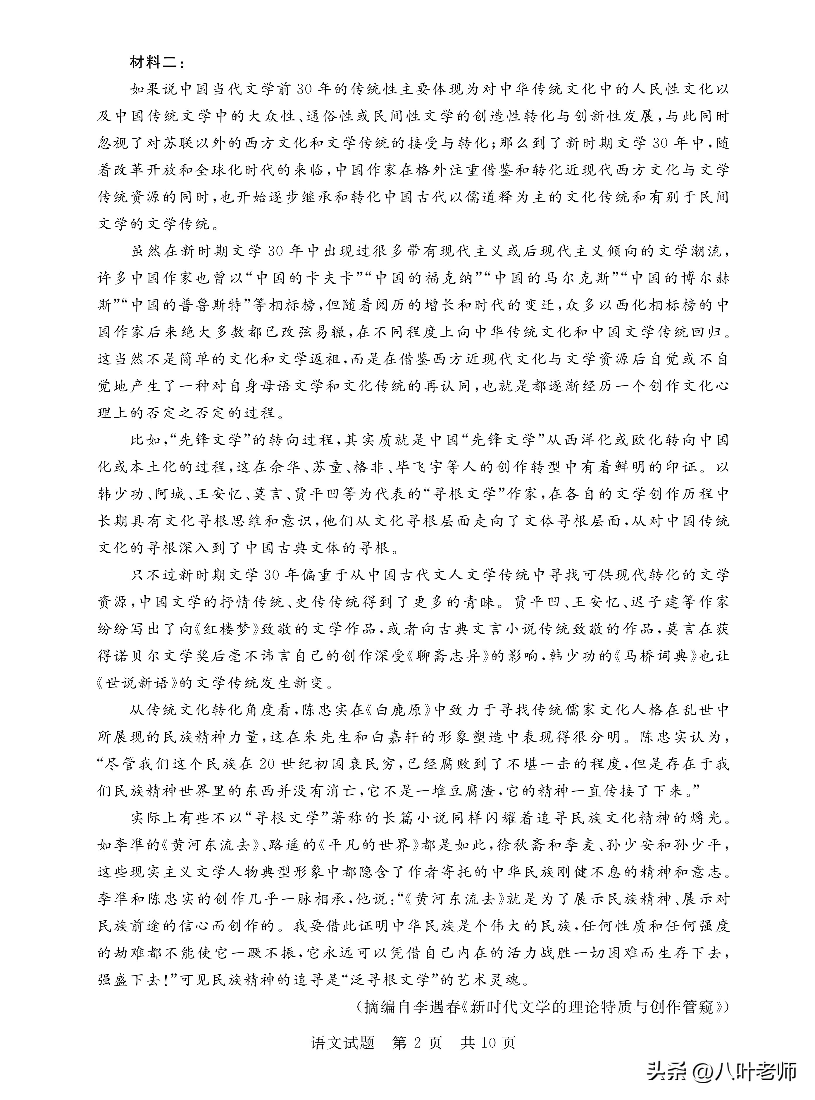 2024届高三联考试卷语文试题,2023高三第二次t8联考思想政治