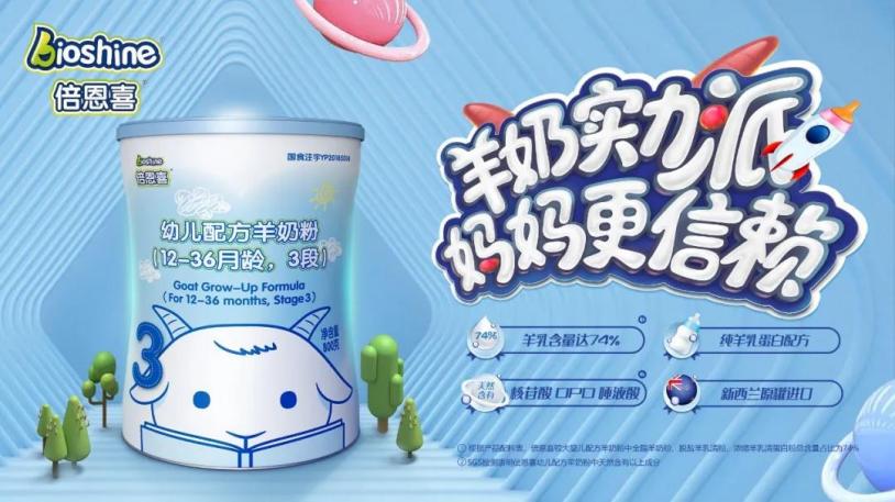 羊奶粉口碑最好的前十名4段,羊奶粉十大品牌排行榜倍恩喜