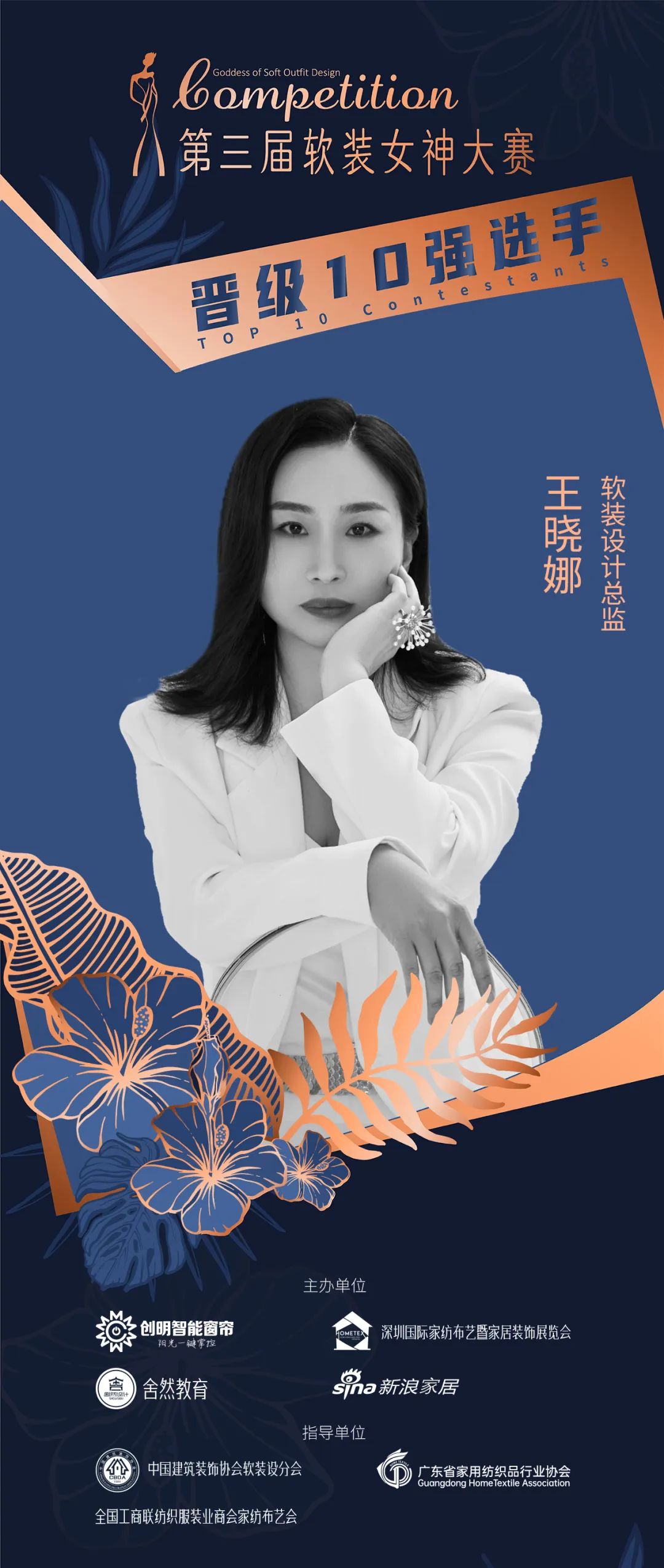 软装女神大赛,第三届女神争霸赛总决赛现场直播