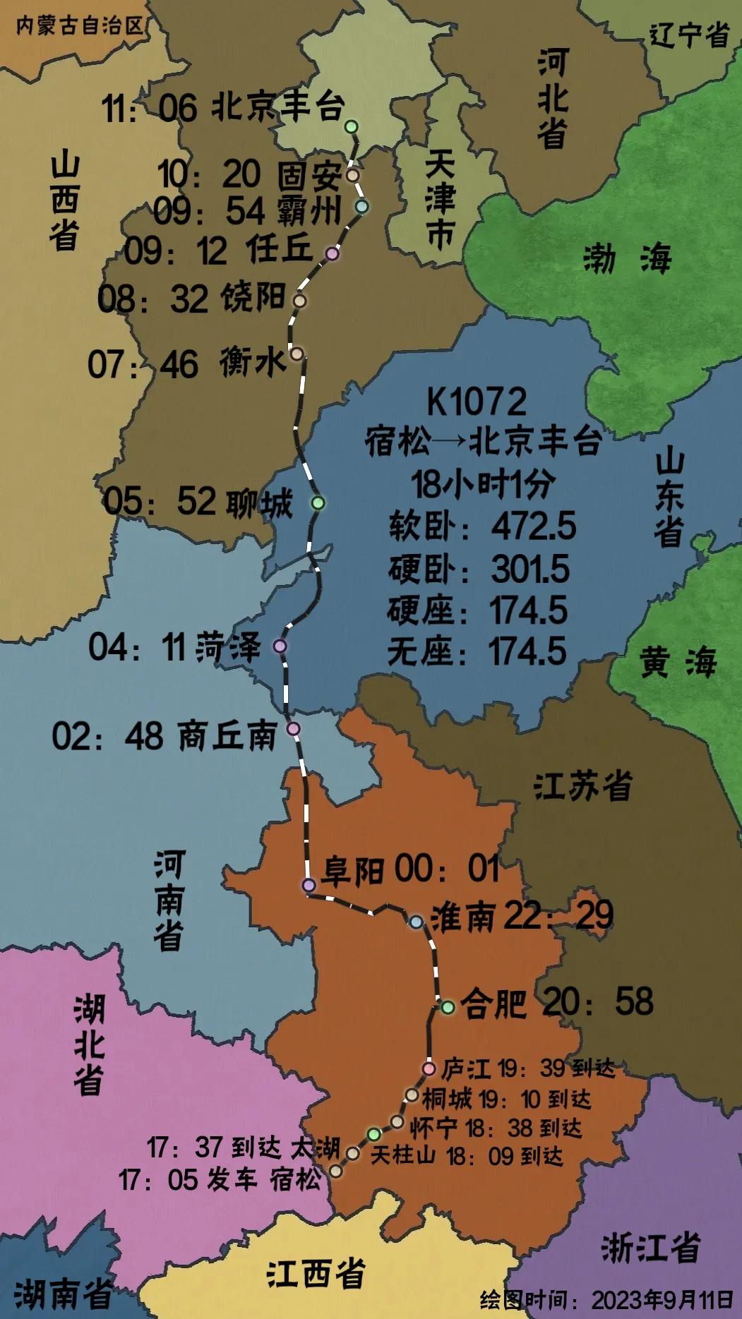 合肥到北京t36几点到,合肥到北京的t35时刻表