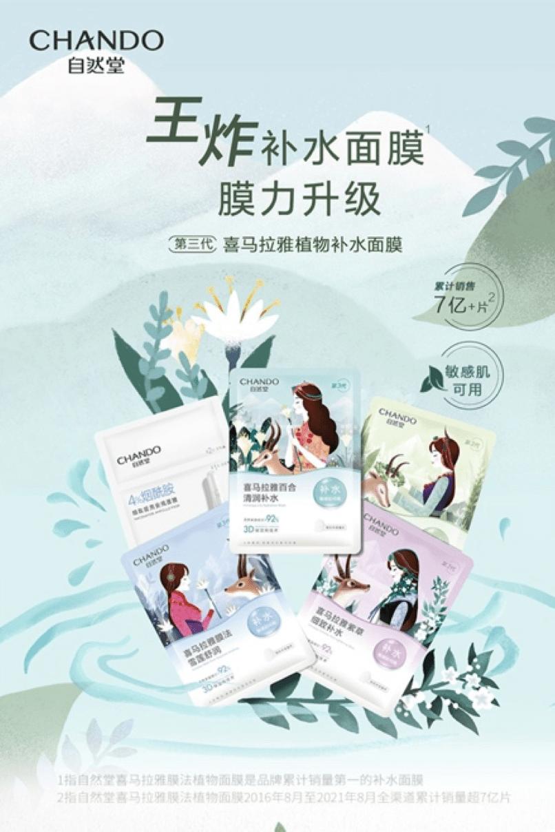 小鱼海棠好物推荐自然堂,自然堂口碑好物