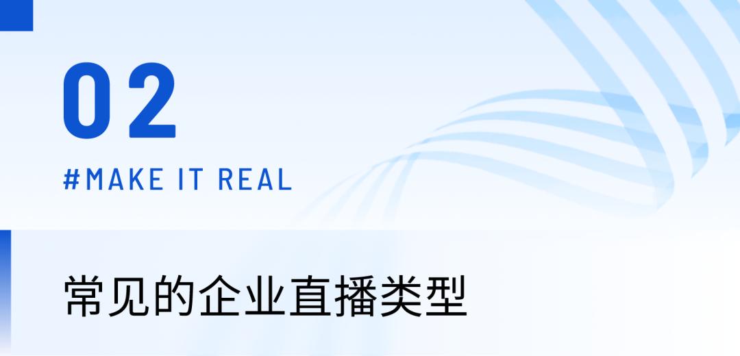 保利威联合致趣百川联合打造的《B2B企业直播搭建指南》正式发布