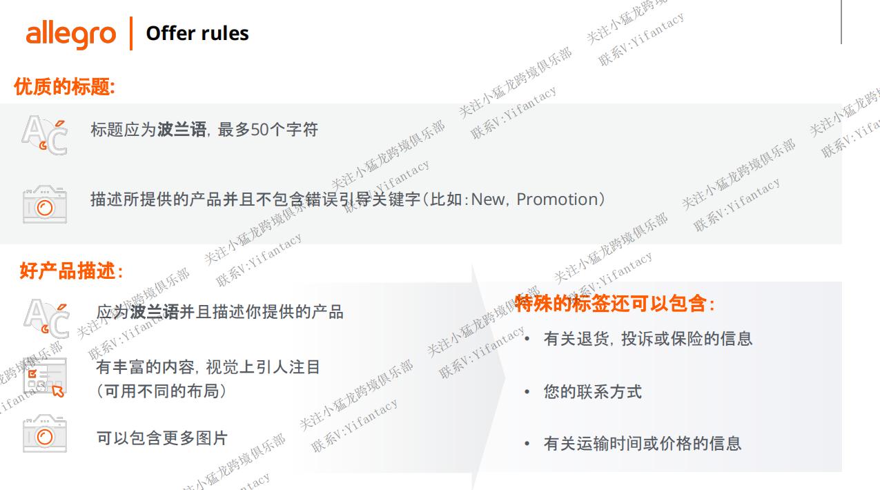 波兰跨境电商allegro入驻要求,波兰电商平台allegro