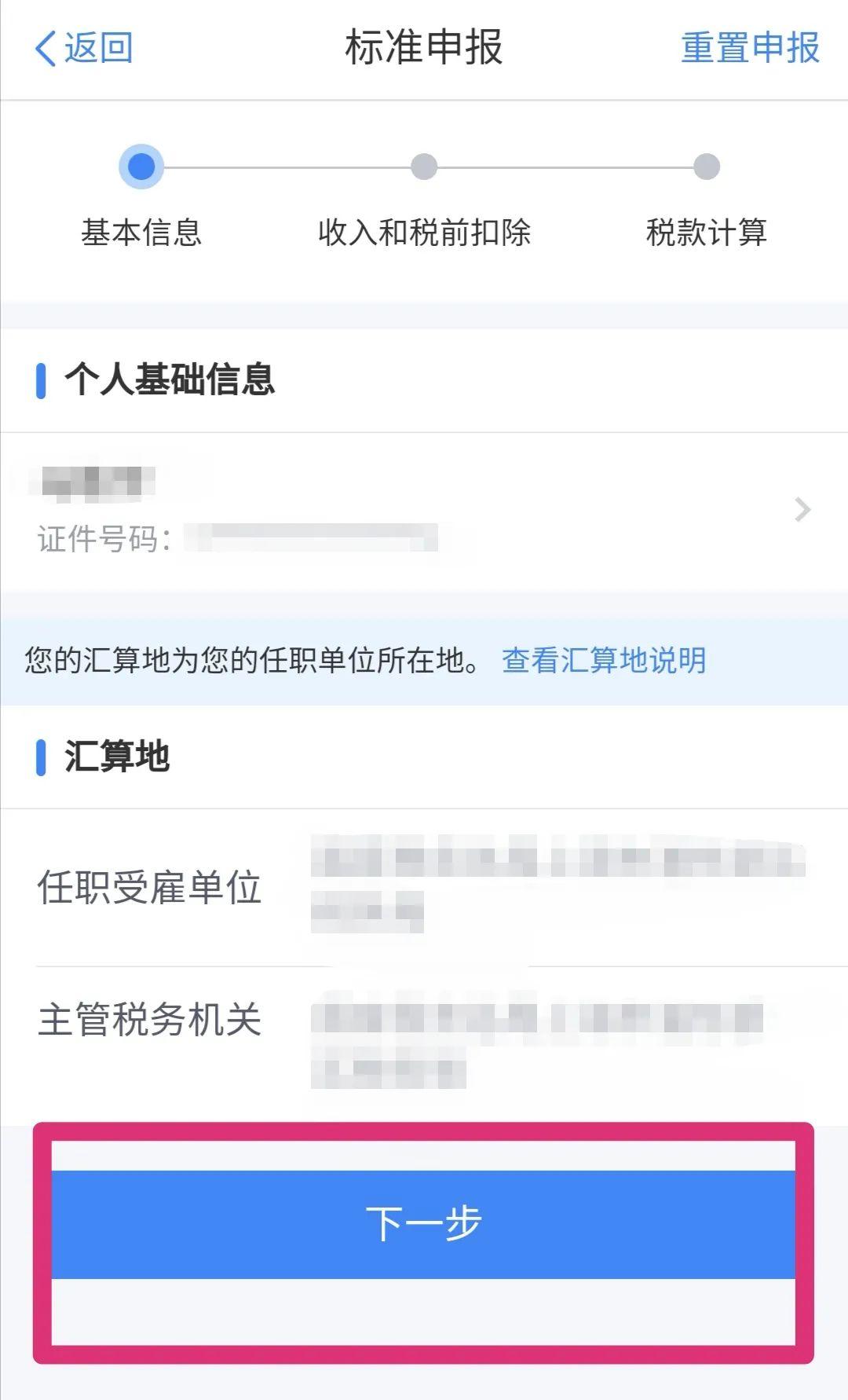 个税汇算明起开始办理,个税汇算重要提醒