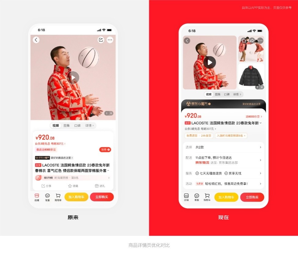 京东app11.0,京东app7.0