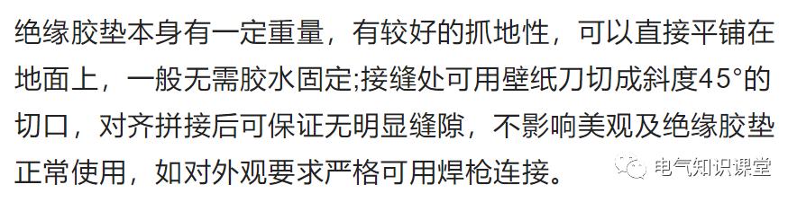 配电室绝缘垫绝缘测试,绝缘毯和绝缘垫有什么区别