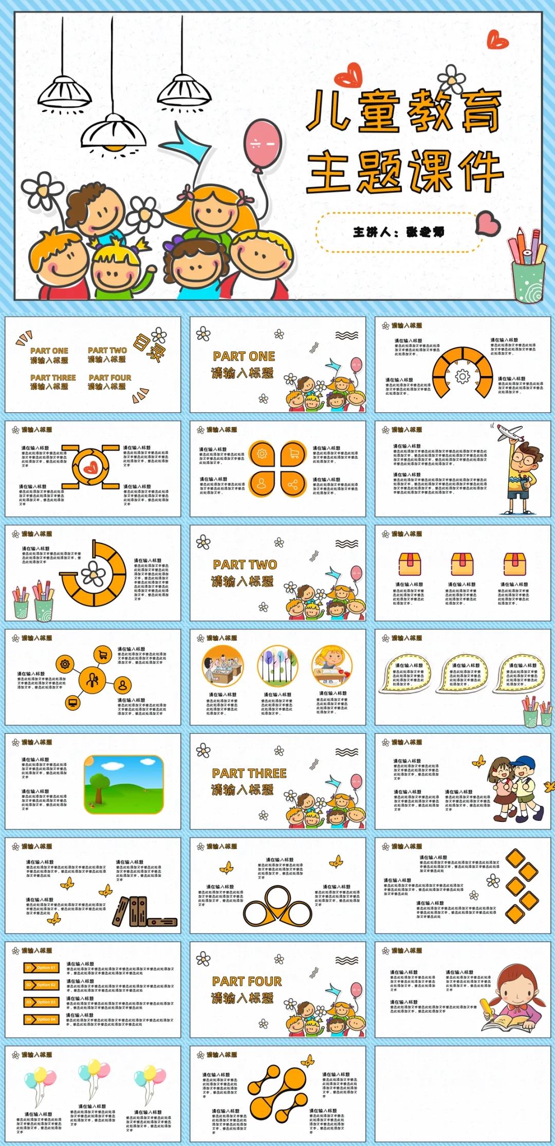 国家安全教育日小学生怎么做ppt,制作校园安全教育ppt模板