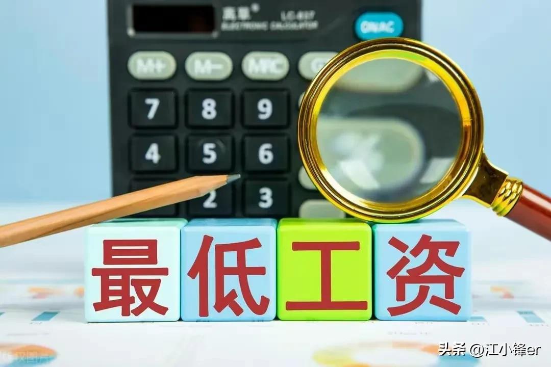 31省份最低工资怎样做标准,31省最低工资怎么算