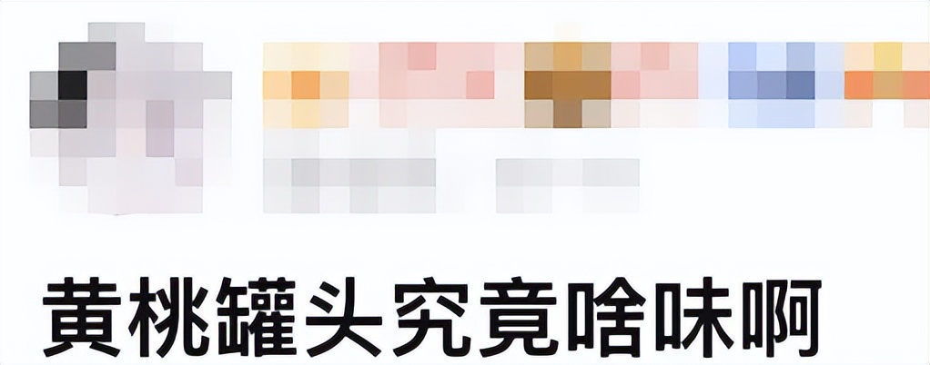 我阳了，但我抢不到布洛芬和黄桃罐头