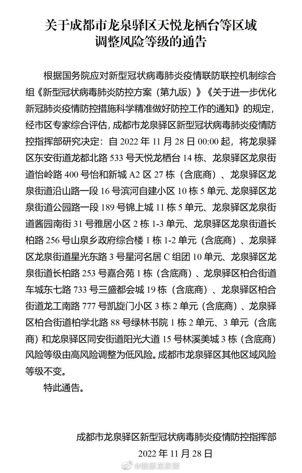 成都娱乐场所的最新通告,成都跨省旅游的最新通告