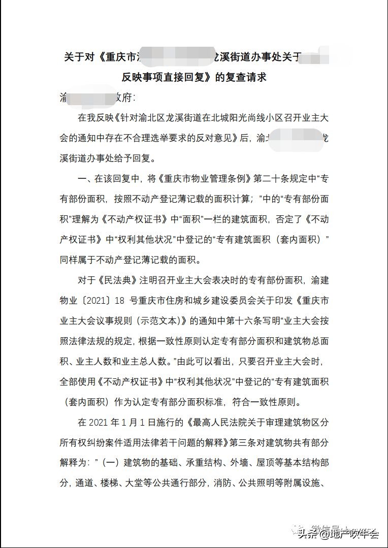 业主大会几家欢乐几家愁：七村新物业选出，北城阳光尚线面临困境