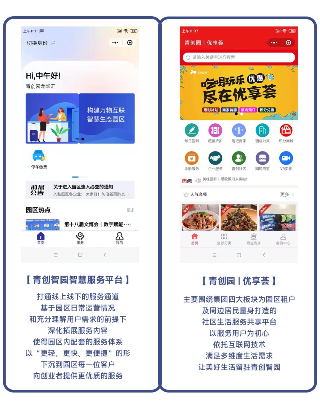万物互联智慧生态|青创智园集团线上智慧平台操作指南来啦！