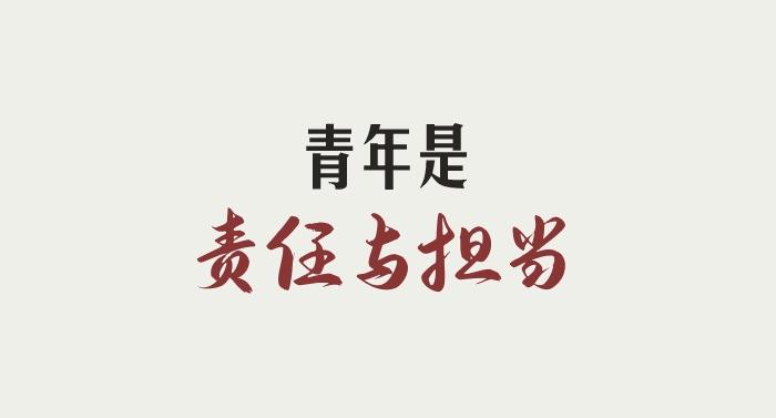 致青春致人生,山西致青春青年公寓有限公司