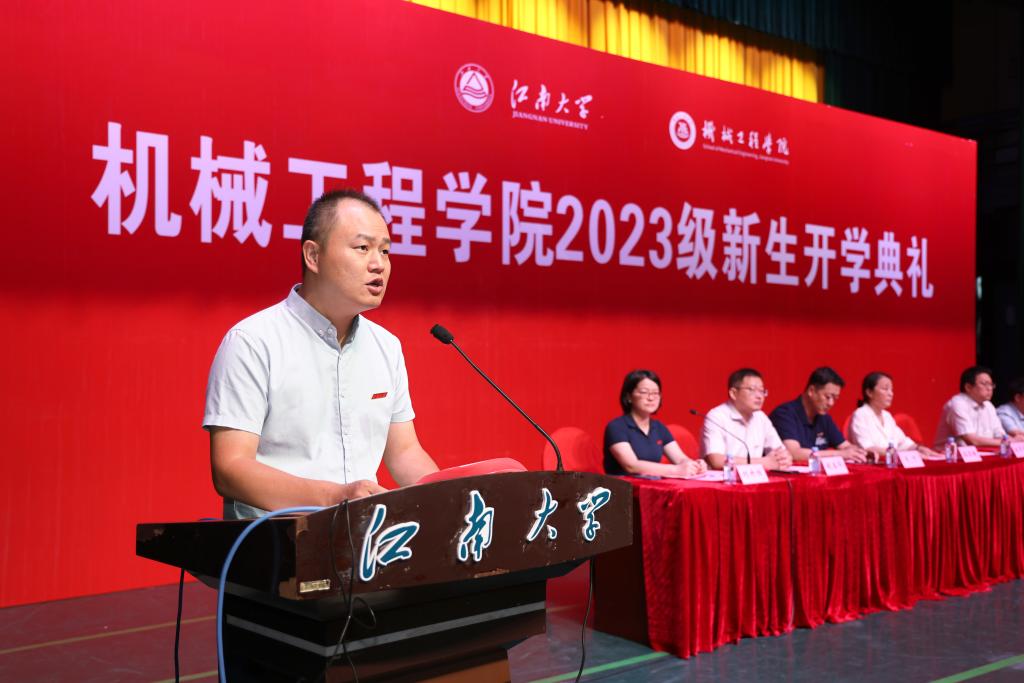 江南大学机械工程学院举办2023级新生开学典礼暨院长第一课