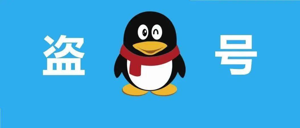 以“天价QQ号码被盗案”为例，分析司法上对通信自由罪的认定