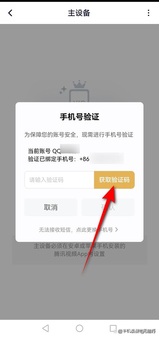 腾讯视频vip登录保护,腾讯视频vip限制人数吗