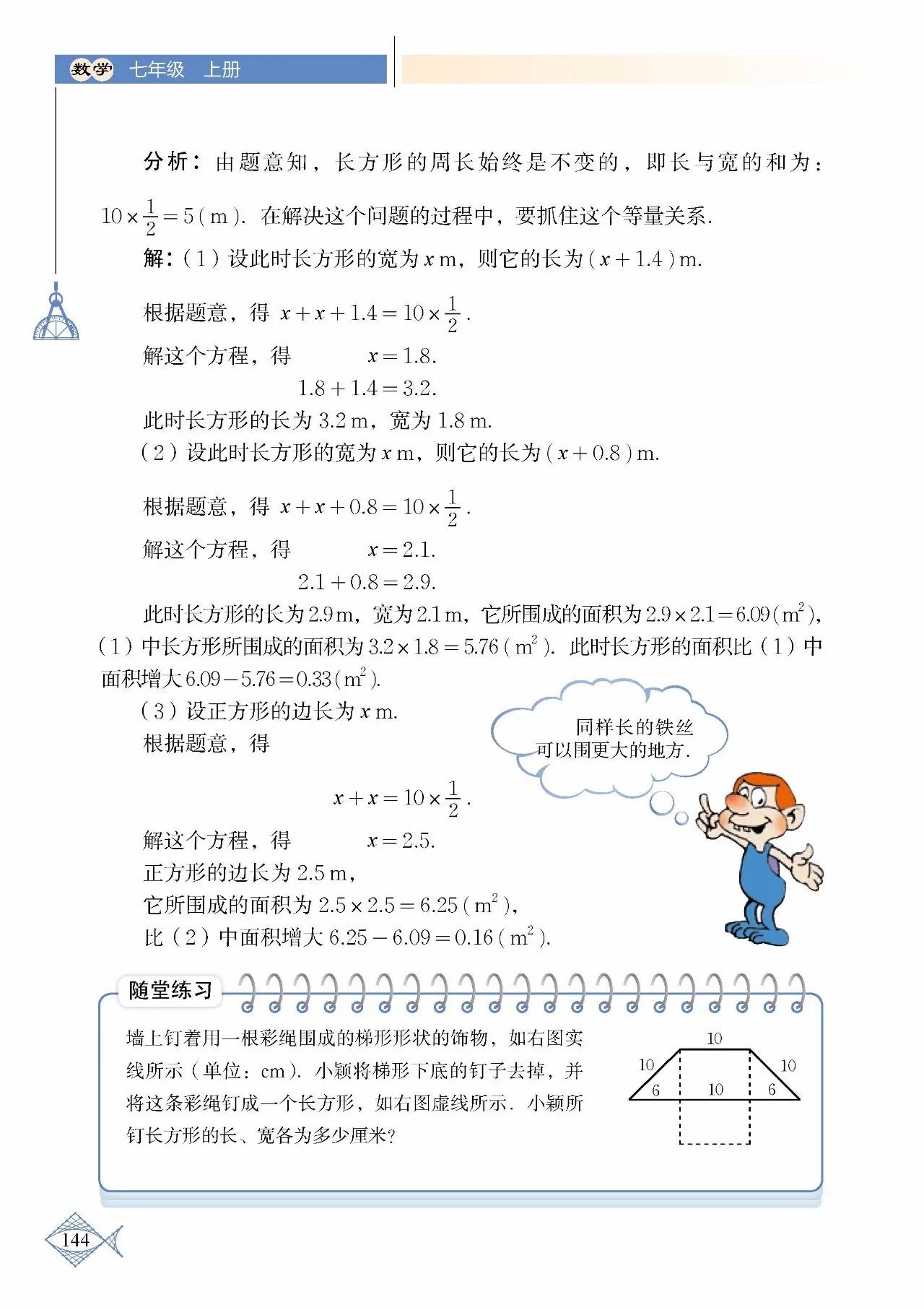 北师大数学七年级下册电子课本pdf,七年级上册数学北师大版课本答案