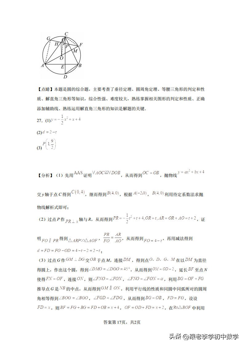 哈尔滨2023平房区三模数学答案,哈尔滨2023平房区一模综合试卷