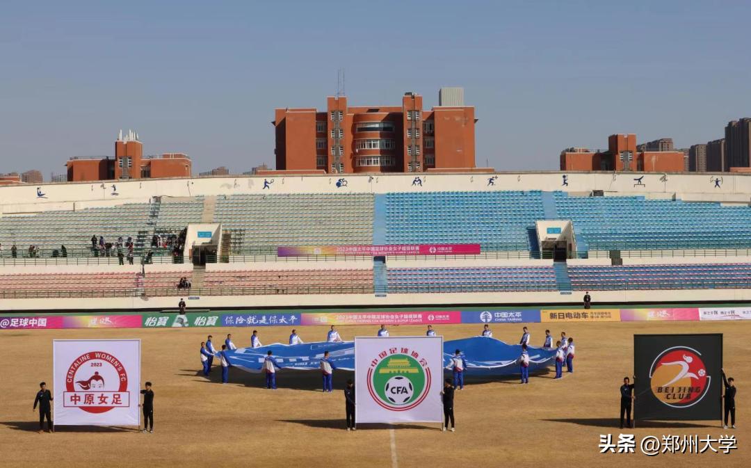 准备出发去看中国女足,郑大女足