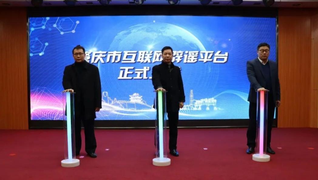 点赞！肇庆首个互联网辟谣平台上线半年，成效初显......