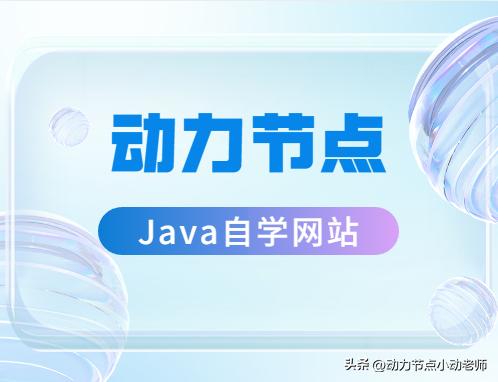 java鑷缃戠珯,鑷java瀛︿範缃戠珯