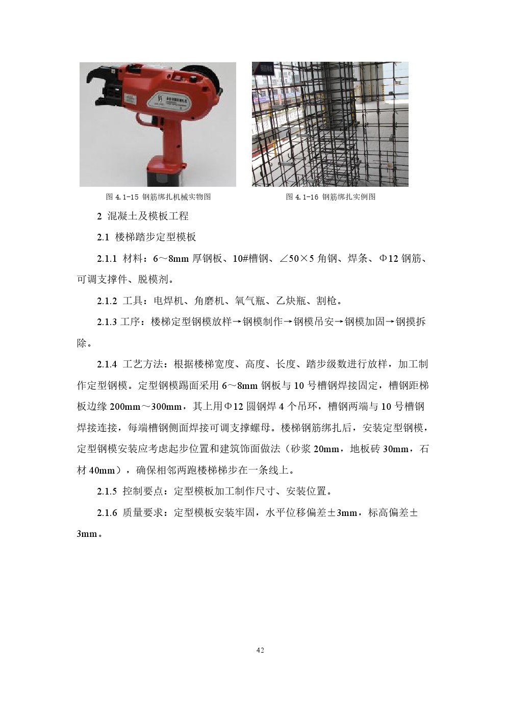 混凝土结构工程施工过程,混凝土结构顶层施工