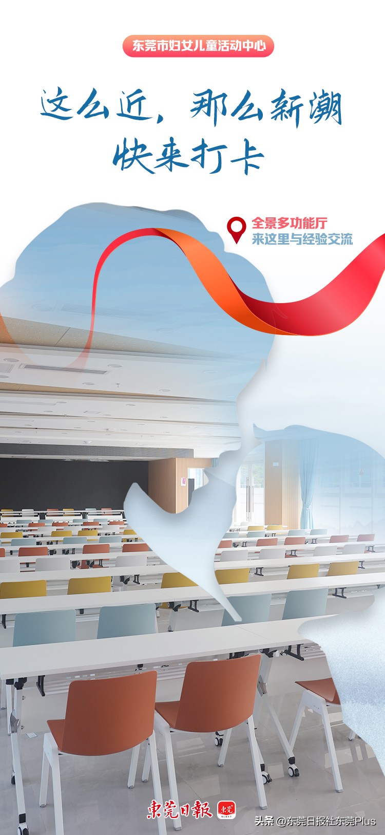 东莞妇女儿童活动中心竣工时间,东莞市妇女儿童活动中心会搬迁吗