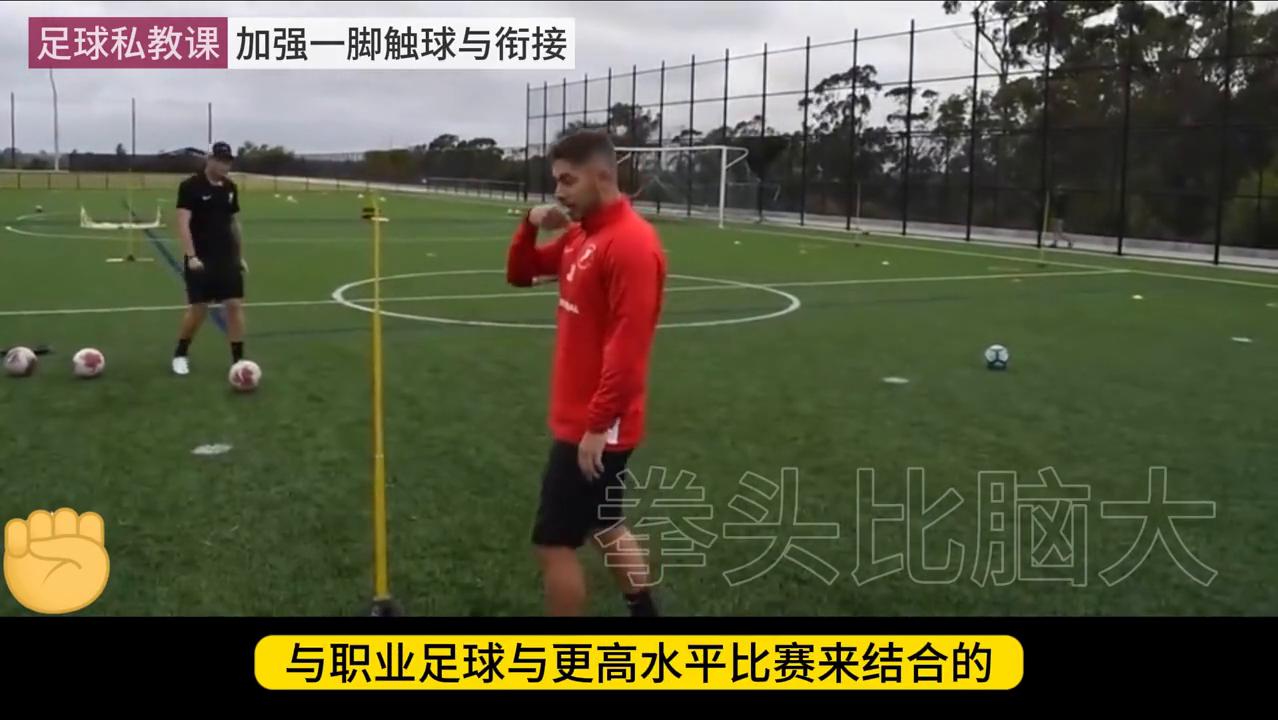 提高第一脚触球的质量技术要点,足球提高第一脚触球质量训练