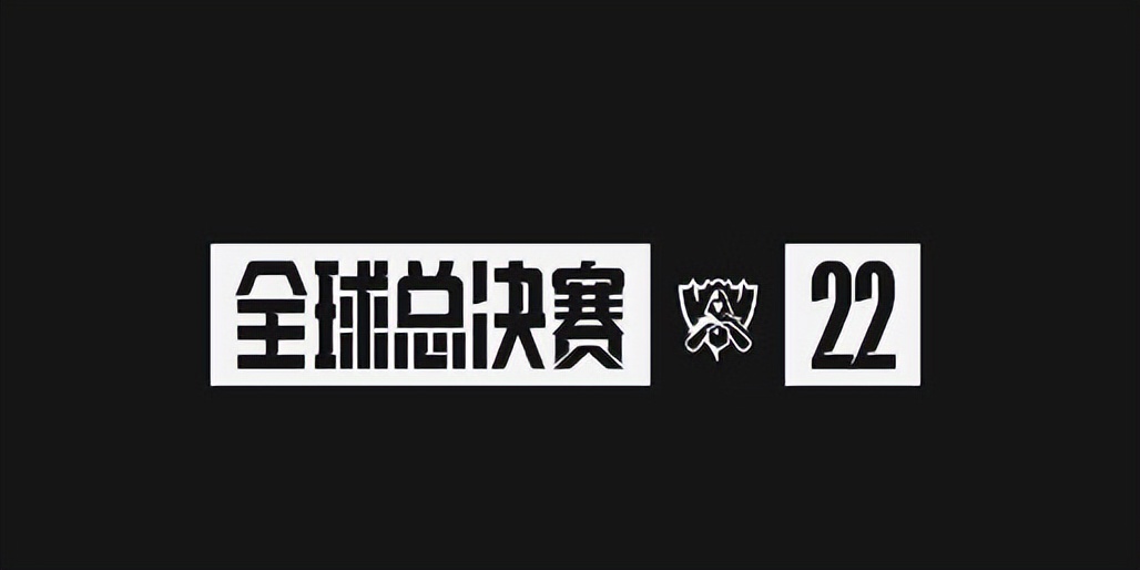 英雄联盟s12世界赛赛程时间,s13英雄联盟世界赛赛程表