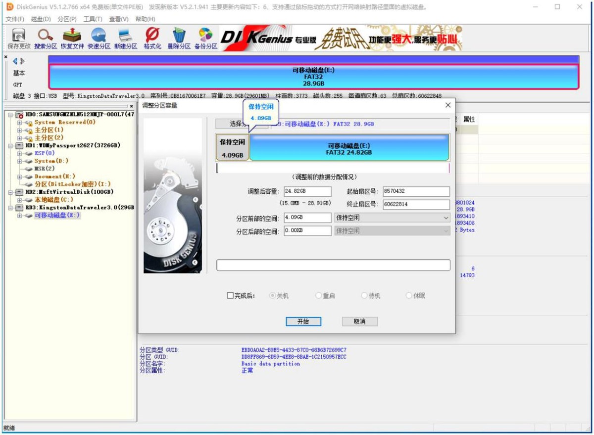 移动硬盘怎么装winpe,超过4t的硬盘如何分区