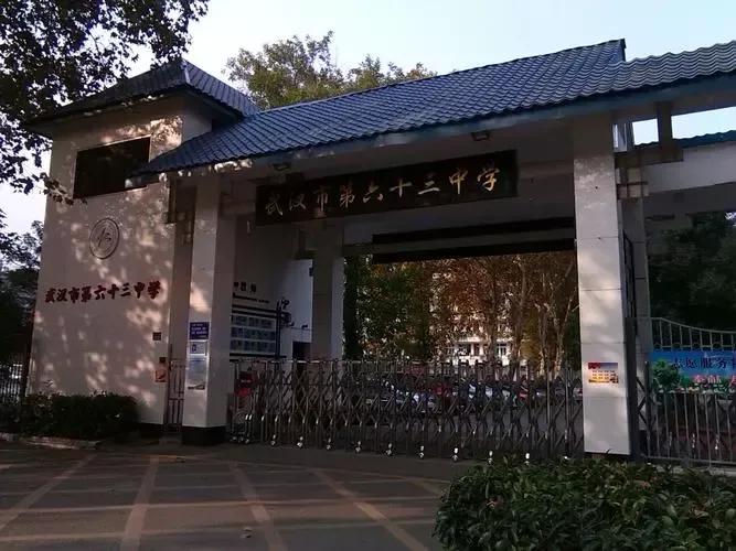 武汉市第六十三中学升学率,武汉市第六十三中学周翔