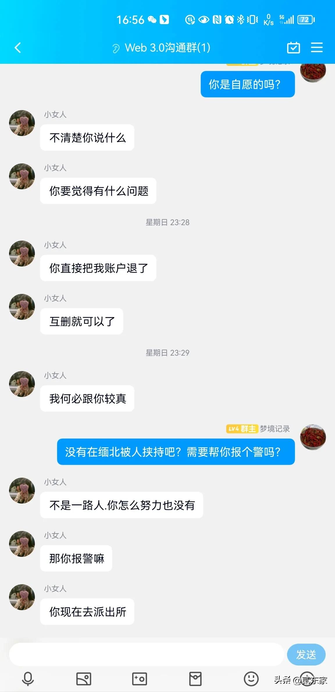 骗对象套路聊天记录,和女骗子聊天的套路