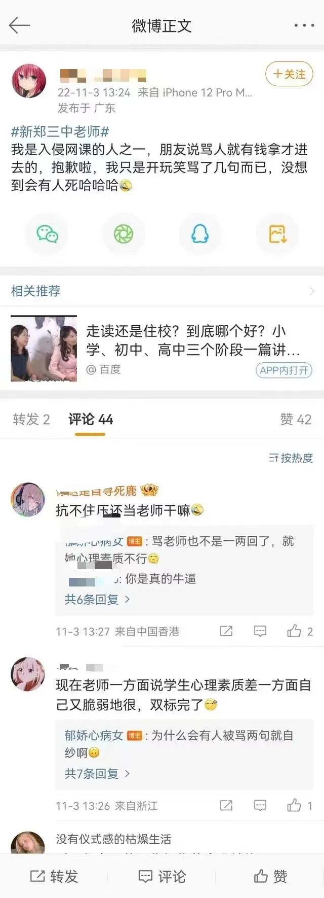 教师网暴事件经过结果,教师网暴事件后续