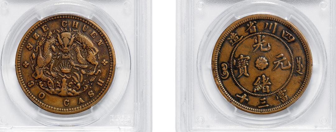 很薄的光绪铜钱能值多少元呢,光绪元宝铜币真正的价值多少