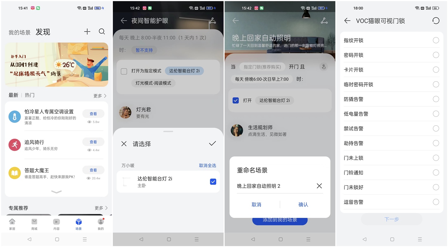 鸿蒙voc智能门锁,voc智能门锁鸿蒙智联