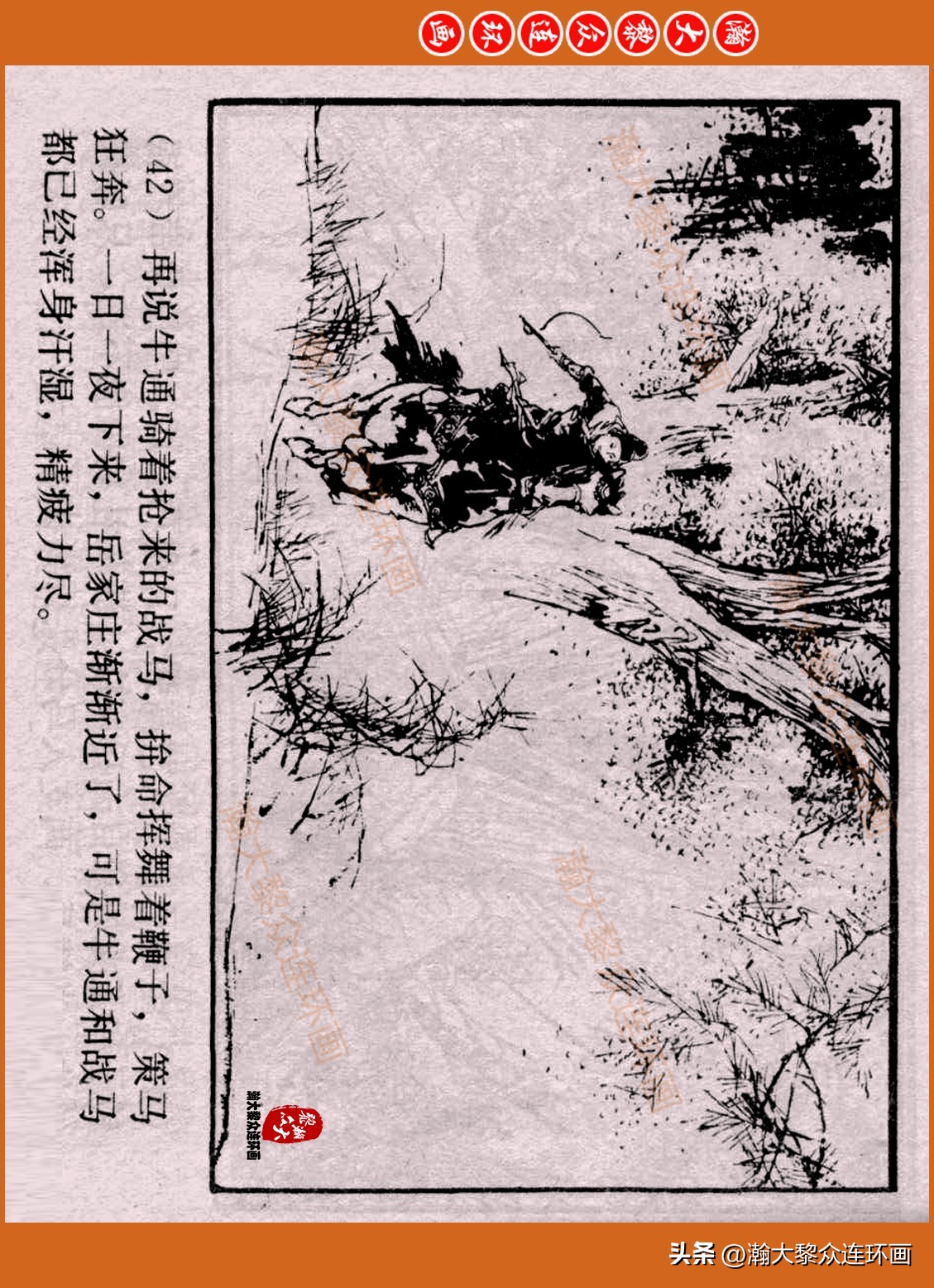 瀚大黎众连环画封神演义,瀚大黎众连环画将帅传奇