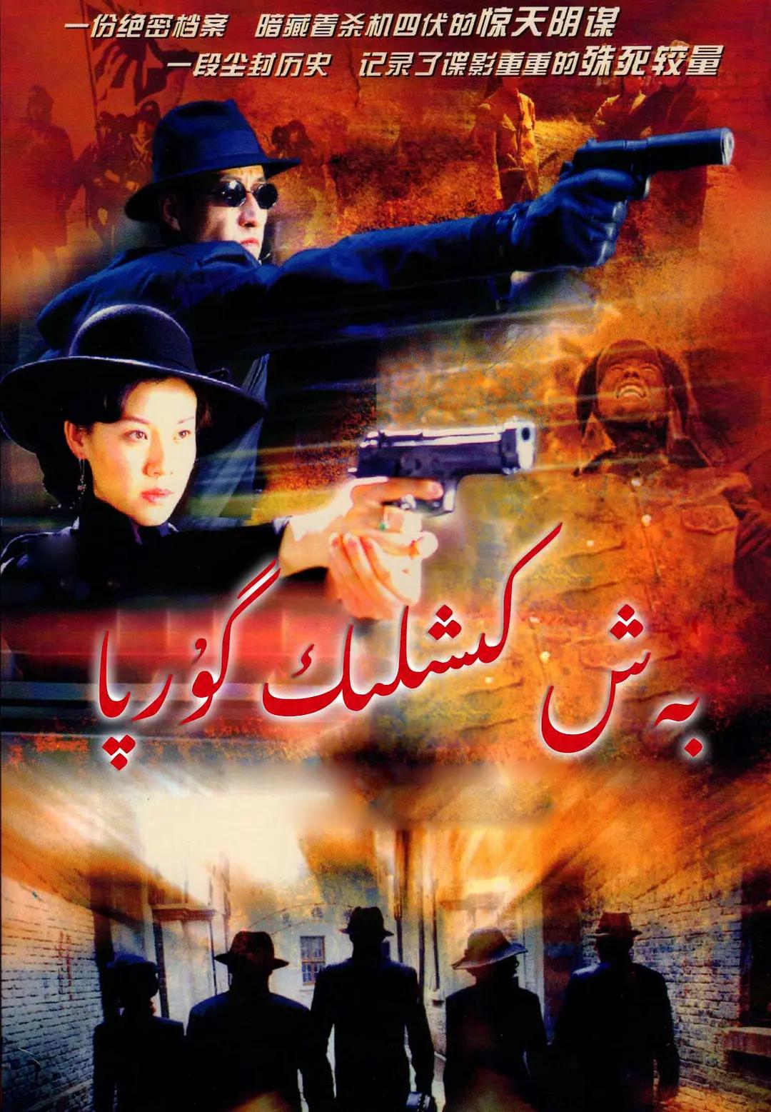 5部值得看的谍战剧有哪些,被严重低估的经典冷门谍战剧