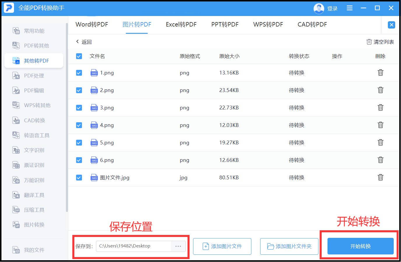 苹果手机图片如何转换pdf,图片怎么转pdf转换工具一览