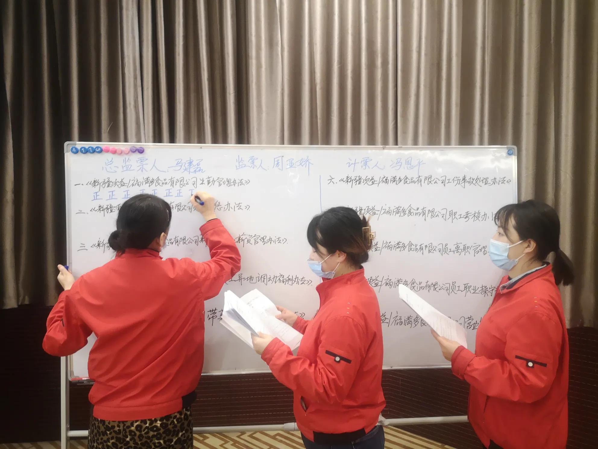 *疆新**顶益食品召开职工代表大会强企业促发展