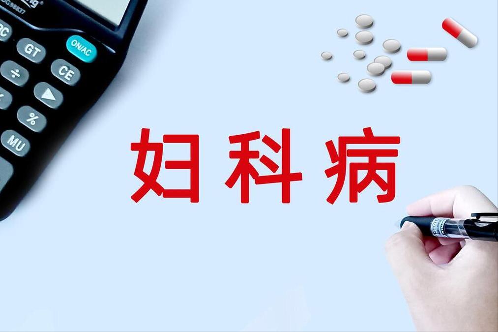 妇科检查前的小常识了解一下,妇科检查前不要犯这些低级错误