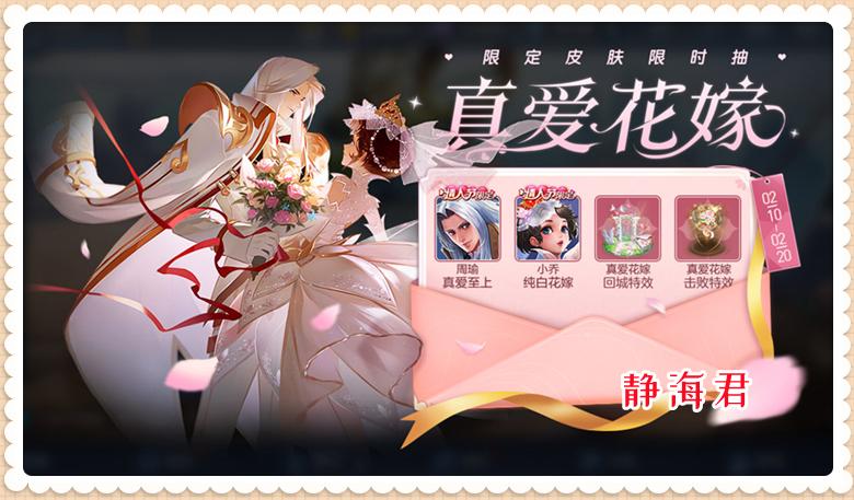 正式服2.9：小乔花嫁和5虎将同时返场，虞姬、项羽一套需9594点券