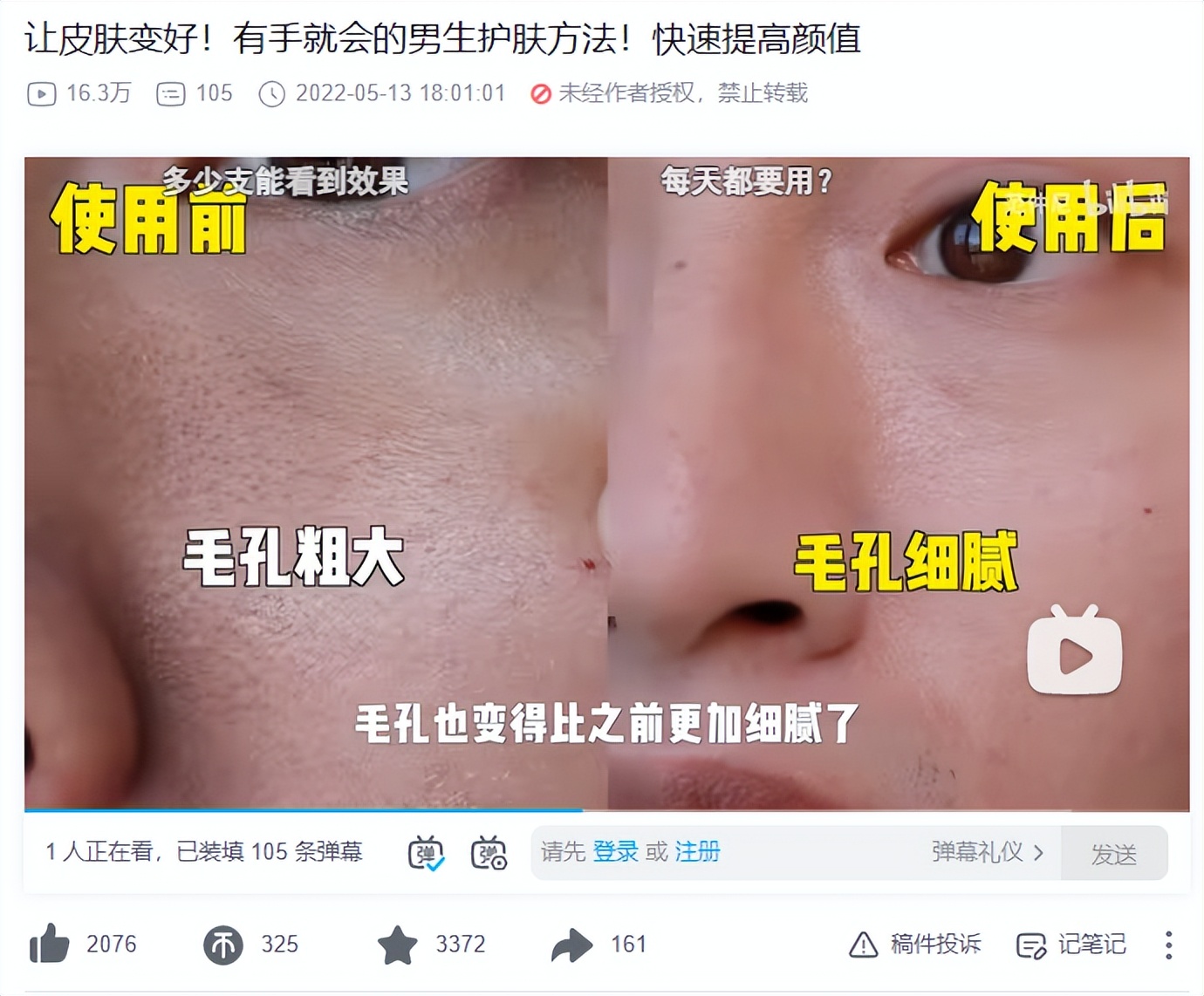 “他经济”来了！B站男士美妆大热，如何做好相关内容？