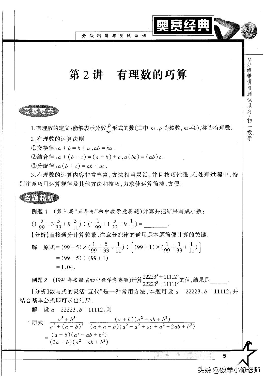 初一数学奥赛经典,初一数学奥赛真题