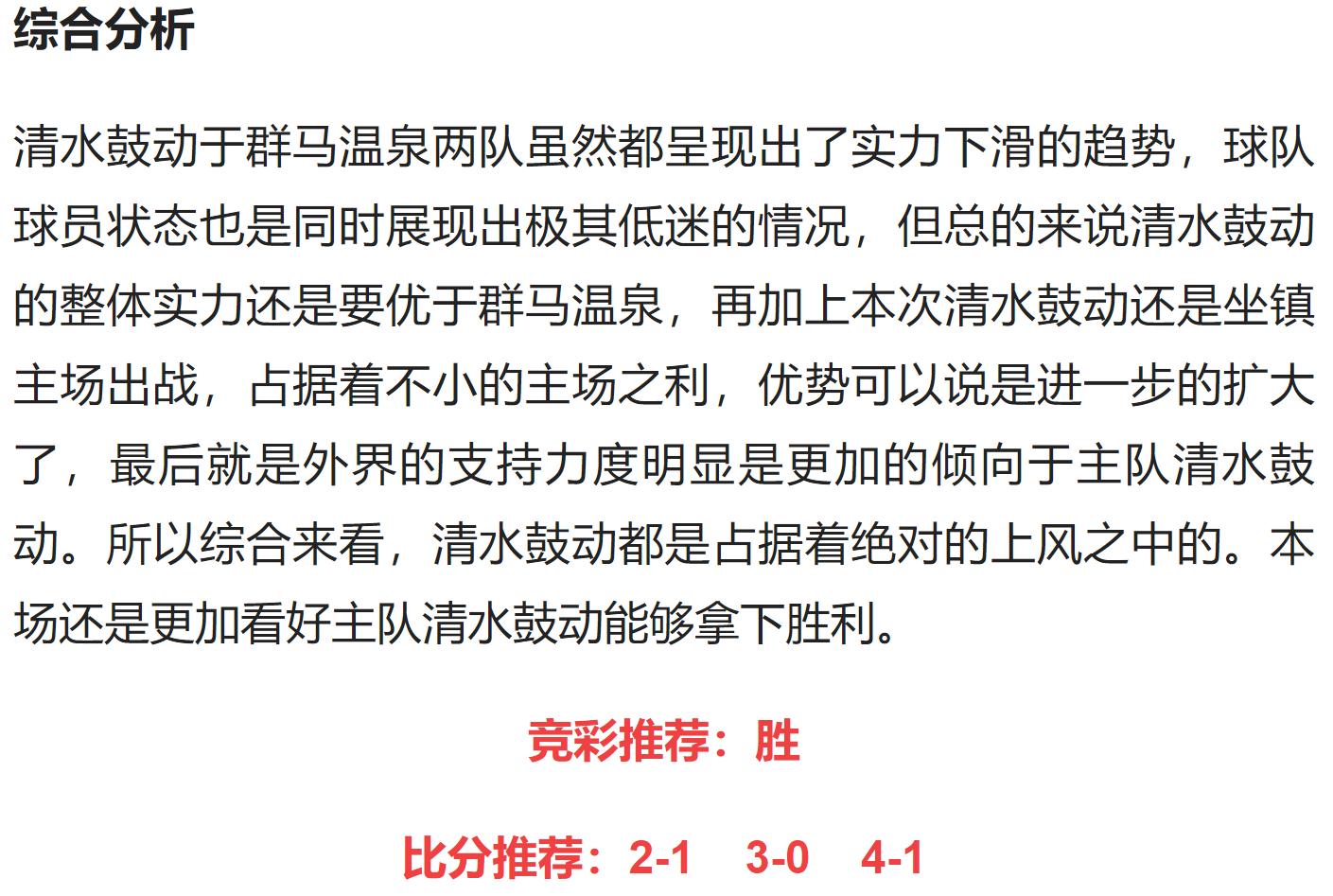 清水鼓动vs广岛三箭比赛分析,清水鼓动vs群马温泉赛结果