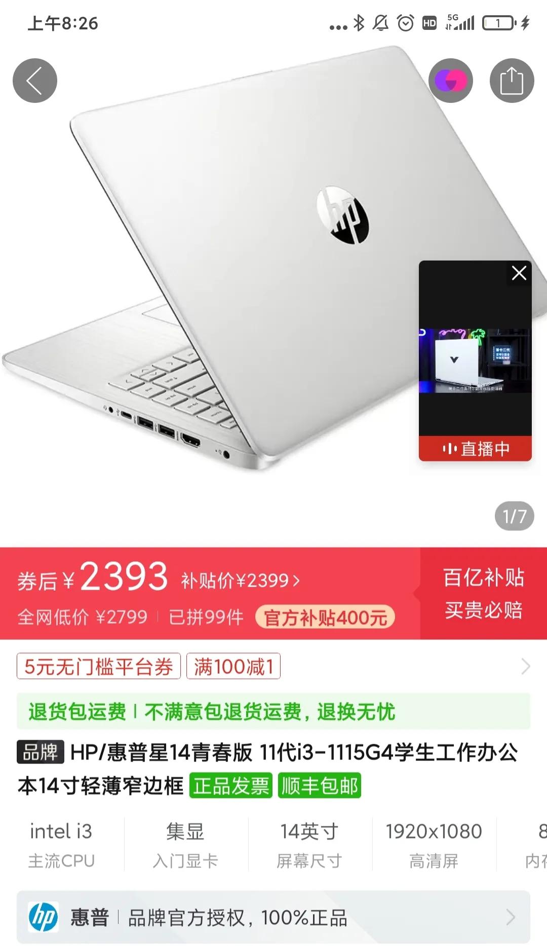 最便宜的11代i7笔记本,京东笔记本jdbook值得买吗