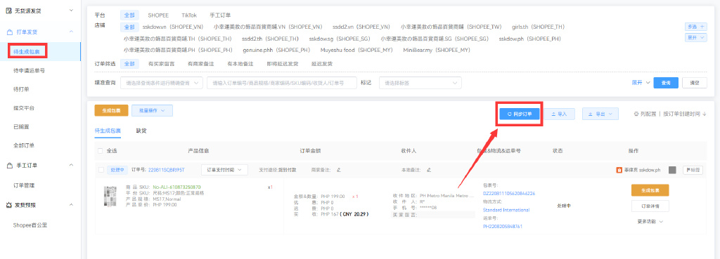 shopee打单软件可以看到sku_全流程shopee订单打印_甩手店长