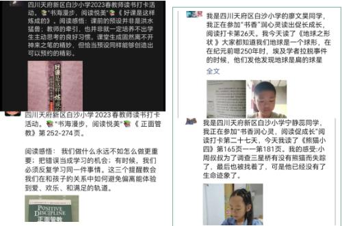 四川天府新区白沙小学|书海漫步阅读悦美